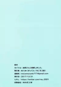 [Mocomocodo (Nukunuku Batten)] Kaga-san to Kekkon Shimashita. (Azur Lane)