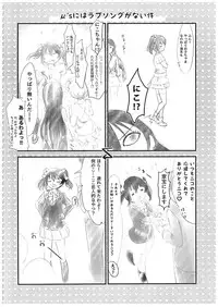 (C89) [PasChara-mode (Kabane)] Nico-chan to (Love Live!)