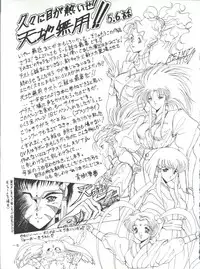 (CR14) [Team Plus-Y (Various)] Plus-Y Vol. 11 Konpeki no Tsukiyo (Tenchi Muyo!)