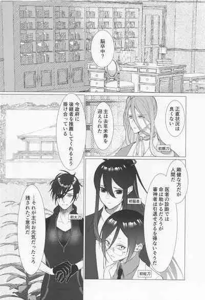 Kioku o Ushinatta Nansen Ichimonji no Hanashi