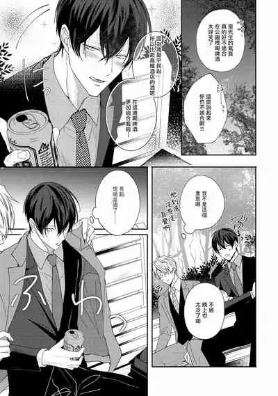 [Yamachi] Drastic f Romance | 激烈的F罗曼史 Ch. 1-3 [Chinese] [拾荒者汉化组] [Digital]