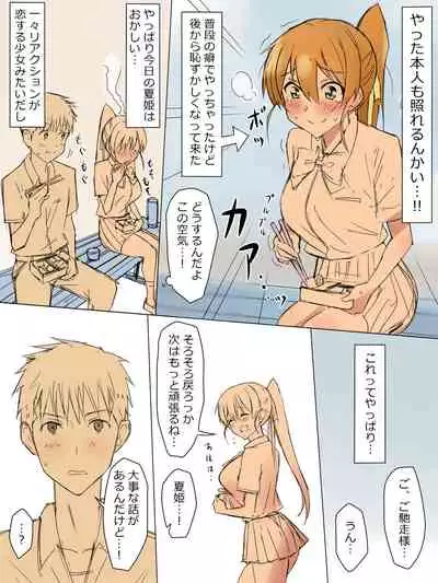 Ani no You na Sonzai datta Osananajimi ni Saiminjutsu Kakeru Koibito ni Suru Ohanashi