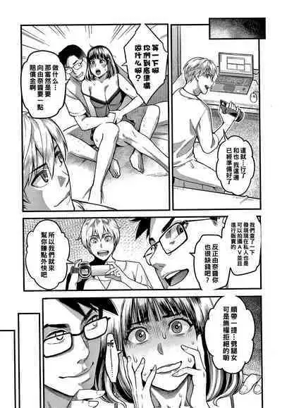 [Mikami Cannon] Matabare (Fukujuu Keiyaku) [Chinese]