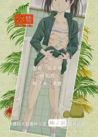 (C73) [Kaki no Boo (Kakinomoto Utamaro)] Dennou Vibe (Dennou Coil) [Digital]