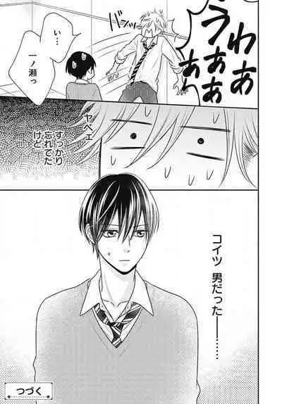 [Konatsu] Ichinose-kun wa Koufun Dekinai 1-14