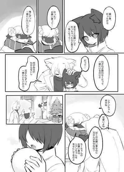 Giji Kyoudai no Shokuji Jijou Christmas Tokubetsu Hen