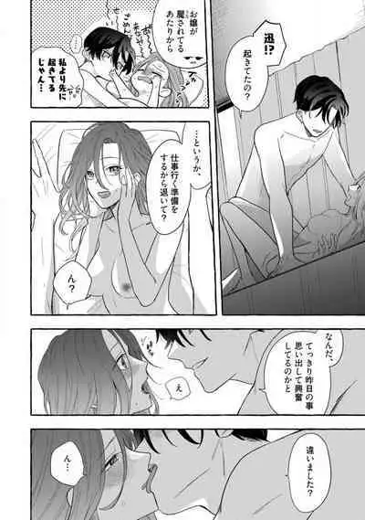 [Takamasu Komori] Ichizu na Sokubaku Yakuza wa Ojou o Hanasanai!? ~Himitsu no Koibito Seikatsu~ 1-3