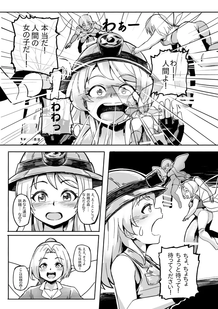 Futanari Fairy Forest