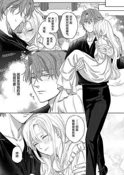 Ai ga Omoi Kishi Koushaku wa, Tsuihou Reijou no Subete o Ubaitsukushitai. | 骑士公爵爱意深重,想要索取放逐千金的一切。 1-11