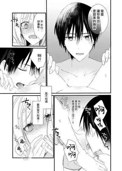 [Kana] Azatokute, Moujuu. ~Toshishita Danshi wa Ichizu ni Zenbu Tabetsukusu~ | 心机猛兽。～年下男子只想将你吞噬殆尽～ 1-4 [Chinese] [莉赛特汉化组]