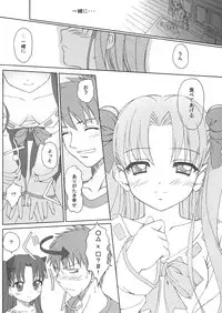 (C66) [Tiny Feather (Sin-Go)] FRAGMENT (Fate/stay night)