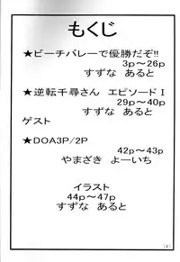 (C63) [Aruto-ya (Suzuna Aruto)] Mikicy Vol. 2 (Dead or Alive, Gyakuten Saiban [Phoenix Wright: Ace Attorney])