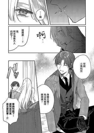 [Oniwa Mari] Boku o Medetokashite kure ~ Sokujitsu Kyuukon!? Demo Zutto Dekiai shite kuremasu ka? Ouji-sama | 以愛將我融化~即日求婚！？但是能一直都溺愛我嗎？皇子殿下 1-5 [Chinese] [莉赛特汉化组]