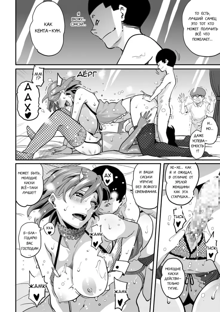 Hahaoya Shikkaku Elite Oyako no M Buta Netorare Tenraku Jinsei Ch. 1-7