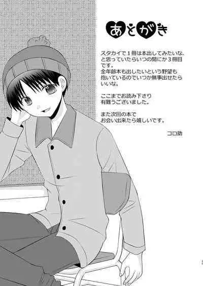 Renai Taion x Yoku Kiku Okusuri