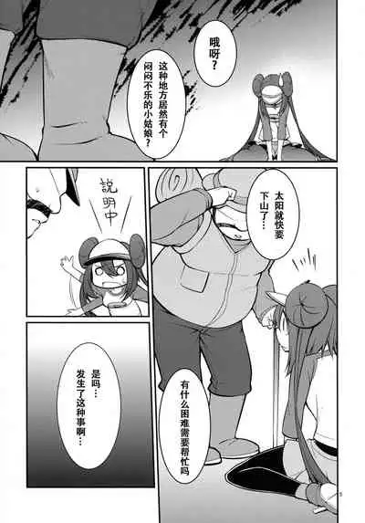 Mei-tan to Yamaotoko