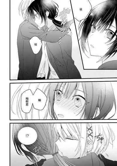 [Cocoa] Kimi no Te de Kawaiku naritai! ~Genderless Danshi to no H na Gisou Renai~ | 想要通过你的双手变得可爱！～和无性别男子的H伪装恋爱～: 1-6 [Chinese] [莉赛特汉化组]