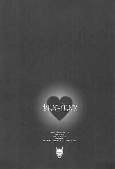 (C70) [Inuburo, Hired Girl, every evil, Mikiharu, Marumitsu (Various)] Benten San