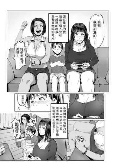 Hitozuma Max! Oku-sama wa Game & Sex Friend