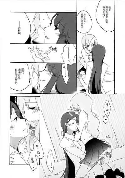 (C79) [Niratama (Sekihara Umina)] Yuri to Issho ni Obenkyou. (Heartcatch Precure!) [Chinese] [v.v.t.m汉化组]