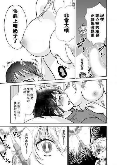 Osananajimi ga mejūdesu! ! | 青梅竹马是女汉子!!1-3