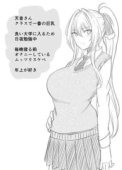 Seishori Iin no Amane-san