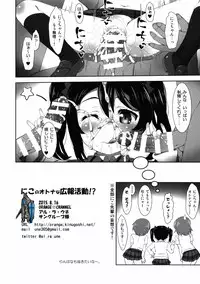 (C88) [ORANGE☆CHANNEL (Aru Ra Une)] Niko no Otona na Kouhou Katsudou!? (Love Live!)