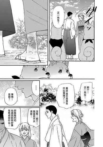 [Sumireno Satomi] Time Slip Enmusubi ~Taishou Danshi to Majiwaru Mitsuya~ | 跨越时空的姻缘~和大正男子的交欢之夜~ 1-3 end [Chinese] [莉赛特汉化组]