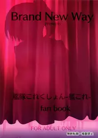 (C89) [Brand New Way (K&K)] Kaga no Teitoku Kyousei Program (Kantai Collection -KanColle-)