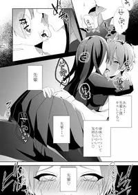 [Blitzkrieg (Himeno)] Yasashii Senpai no Amai Wana