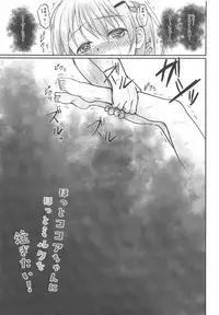 Hot Kokoa-chan ni Hot Milk o Sosogitai!