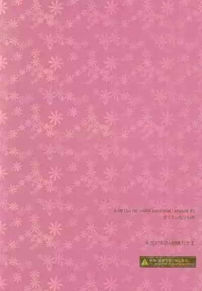 Shoujo o Moratte Hoshii Hana. Koinaka ni Natta Oboe ga Nai Kaze