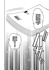 [Popochichi (Yahiro Pochi)] Eromanko Sensei (Eromanga Sensei) [Chinese] [无毒汉化组] [Digital]