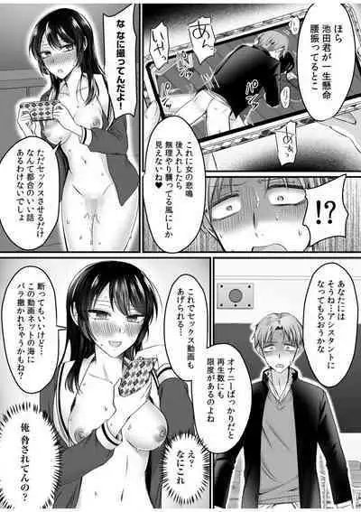 [Moegi Oji-san] Ero Aka Joshi no Iinchou ni Odosarete, Ore no Chinko ga Sukihoudai Tsukawaretemasu. 1