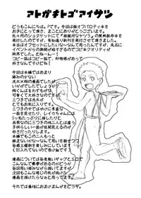 [Guttari (P)] Chou Ginga na Yatsura (Ginga e Kickoff!!)