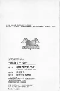 [Yukarigawa Yumiya] Zankoku na kuchizuke