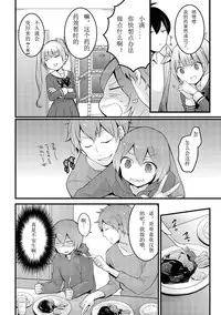 [Nagata Maria] Totsuzen onnanoko ni nattanode, ore no oppai monde mimasen ka? 9 [Chinese] [亚瑟少爷_]