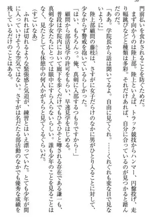 学園ぜ~んぶ独り占め!