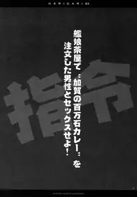 (C86) [Alemateorema (Kobayashi Youkoh)] GARIGARI 63 (Kantai Collection -KanColle-)