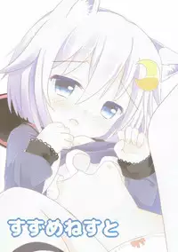 (Houraigekisen! Yo-i! 29Senme) [Suzume Nest (Umi Suzume)] Yayoi to Nyanko na Katachi (Kantai Collection -KanColle-)