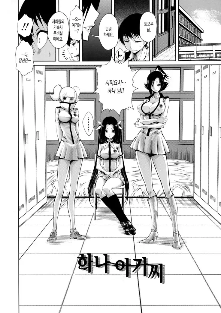 Harem Butai wa Boku o Shaburi Tsukusu - Harem unit sucks all me + Tokusei 8P Shousasshi