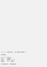 (C76) [Aozora Shoujo (Shirane Taito)] Kawai-teki Keiryaku ~Shuri to Hinari no Neya Monogatari~ (Koihime Musou)