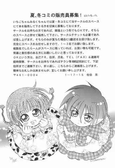 [Ichigo-chan Milk-chan (Zaha Torute, Abe Ryu)] Shaoran-kun to Issho. (Cardcaptor Sakura)