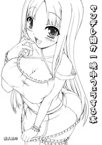 (C75) [Kirintei (Kirin Kakeru)] Yandere Musume ga Hitobanjuu Fella Suru Hon [English] [YQII]