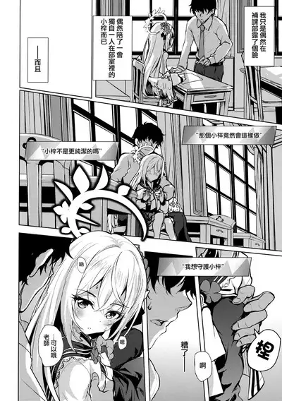 Azusa to Hoshuu Jugyou | 與梓的補習授課