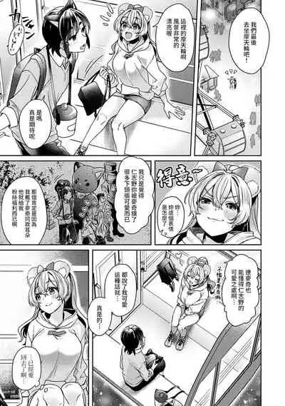 Ookouchi Senpai wa Nekokawaigari shitai Ch. 1-8