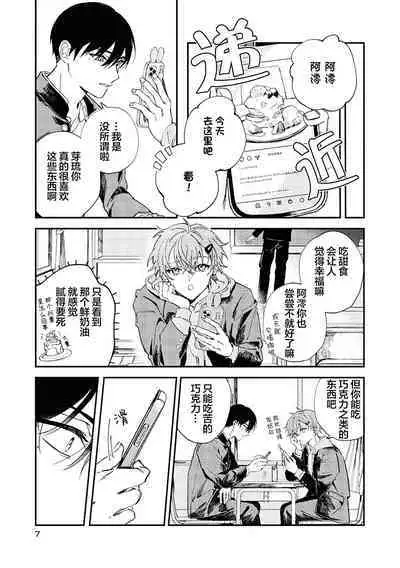 Black Sheep | 黑羊