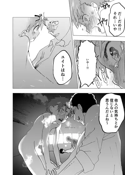 Ibasho ga Nai node Kamimachi shite mita Suterareta Shounen no Ero Manga Ch. 16