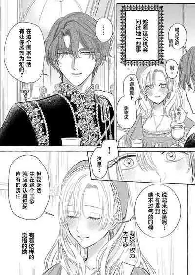 Ai ga Omoi Kishi Koushaku wa, Tsuihou Reijou no Subete o Ubaitsukushitai. | 骑士公爵爱意深重,想要索取放逐千金的一切。 1-11