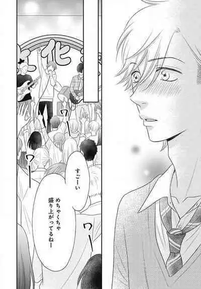 [Konatsu] Ichinose-kun wa Koufun Dekinai 1-14